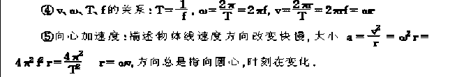 2023年浙江省成考高起点《物理》重点概念6:圆周运动(图1) 1.png