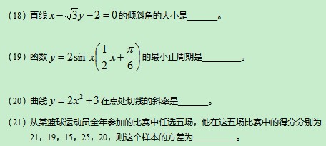2023年浙江成人高考高起点《文数》基础训练及答案三(图1) 4.jpg