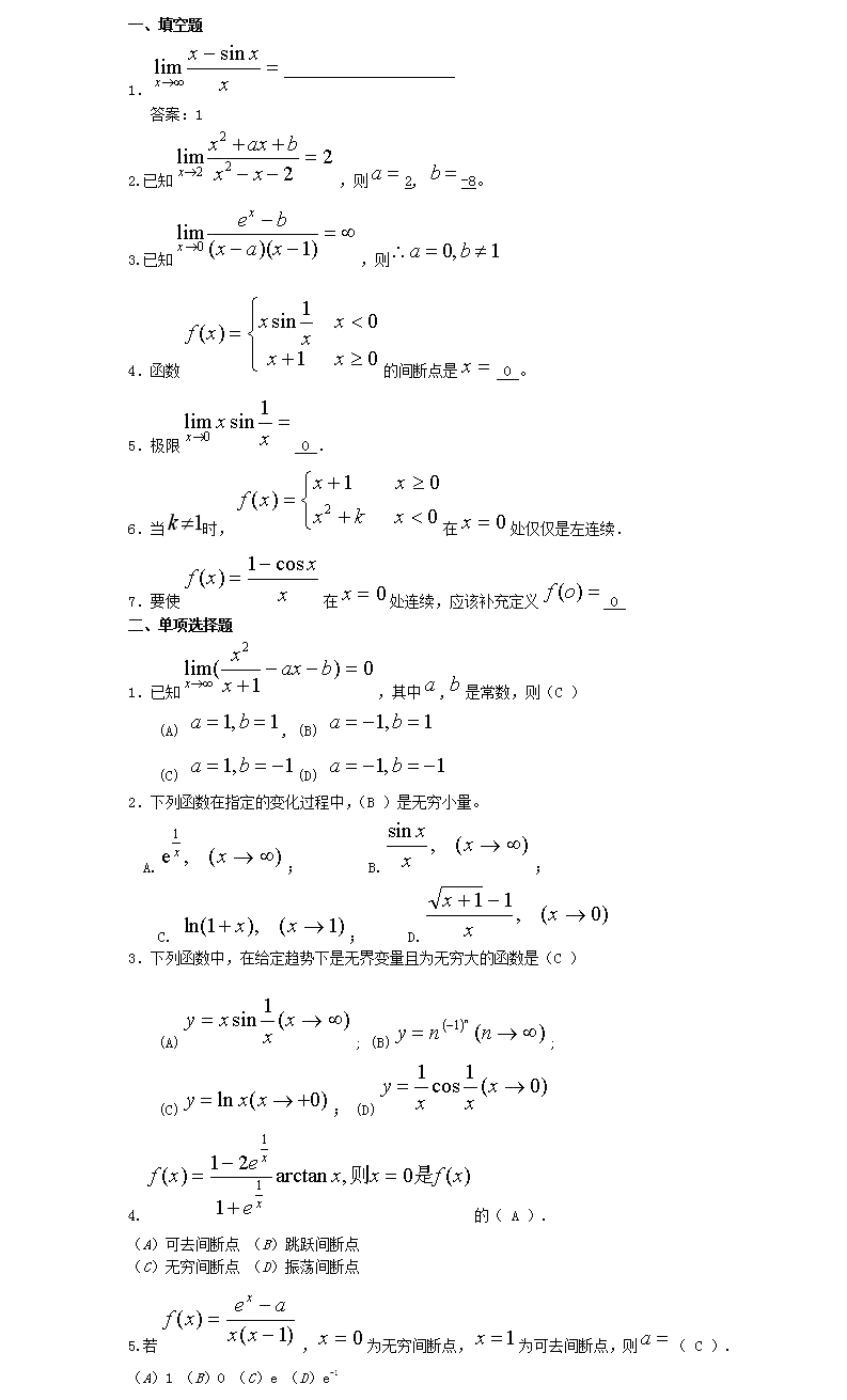 2023年浙江成人高考高起点《文数》模拟试题及答案二(图1) 2.png