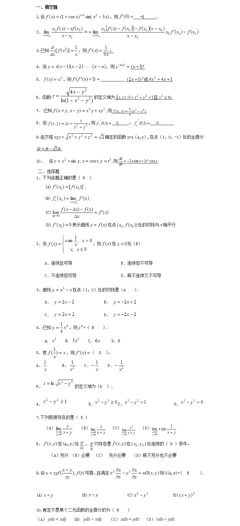 2023年浙江成人高考高起点《文数》模拟试题及答案三(图1) 3.png
