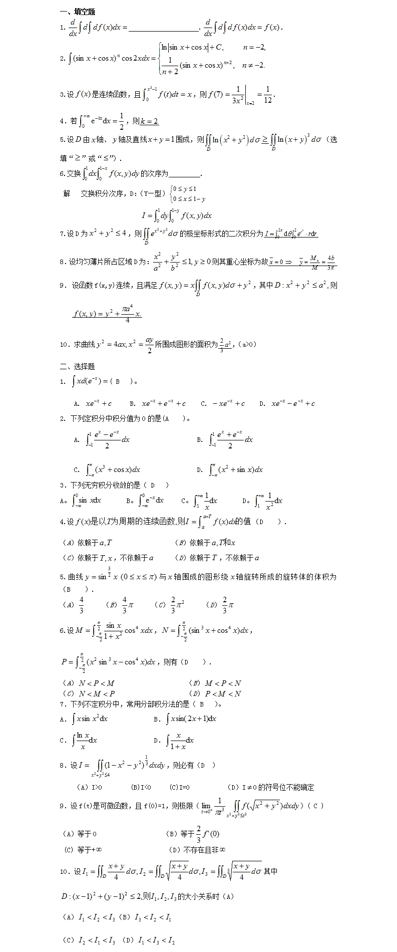 2023年浙江成人高考高起点《文数》模拟试题及答案五(图1) 5.png