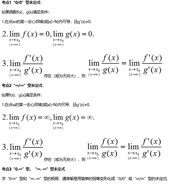 2024年浙江省成考专升本《高数一》考点笔记(2)(图1) 1.png