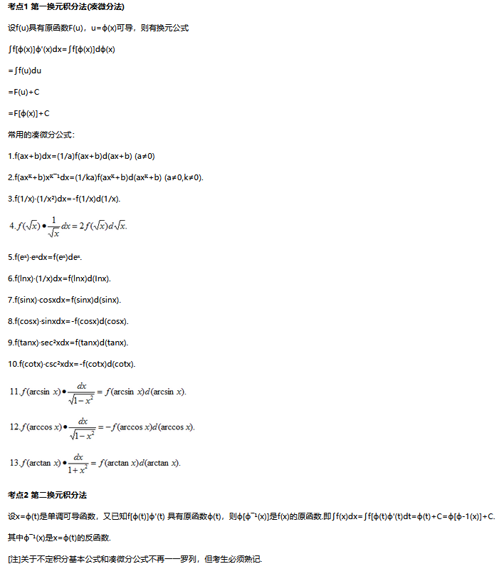 2024年浙江省成考专升本《高数一》考点笔记(5) 2024年浙江省成考专升本《高数一》考点笔记(5)