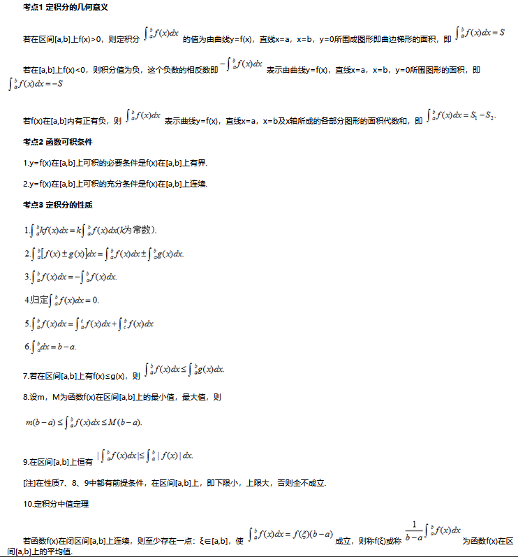 2024年浙江省成考专升本《高数一》考点笔记(6) 2024年浙江省成考专升本《高数一》考点笔记(6)