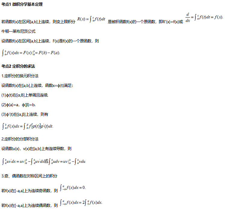 2024年浙江省成考专升本《高数一》考点笔记(7) 2024年浙江省成考专升本《高数一》考点笔记(7)
