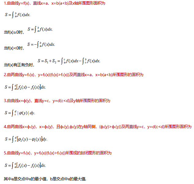 2024年浙江省成考专升本《高数一》考点笔记(8) 2024年浙江省成考专升本《高数一》考点笔记(8)