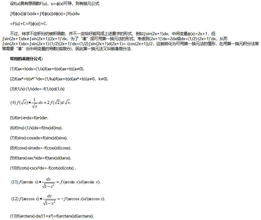 2024年浙江省成考专升本《高数二》备考笔记(2) 2024年浙江省成考专升本《高数二》备考笔记(2)