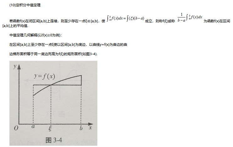 2024年浙江省成考专升本《高数二》备考笔记(4) 2024年浙江省成考专升本《高数二》备考笔记(4)