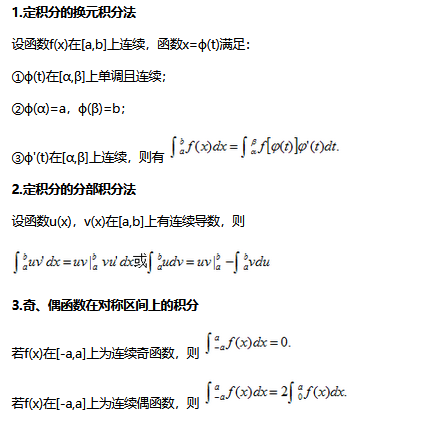 2024年浙江省成考专升本《高数二》备考笔记(5) 2024年浙江省成考专升本《高数二》备考笔记(5)