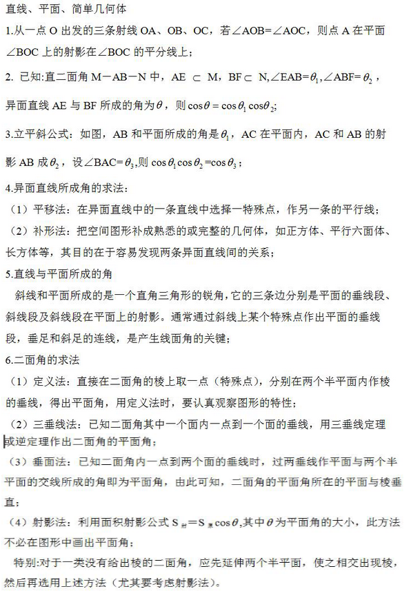 2024年浙江省成考高起点《理数》学习考点笔记(几何体) 2024年浙江省成考高起点《理数》学习考点笔记(几何体)