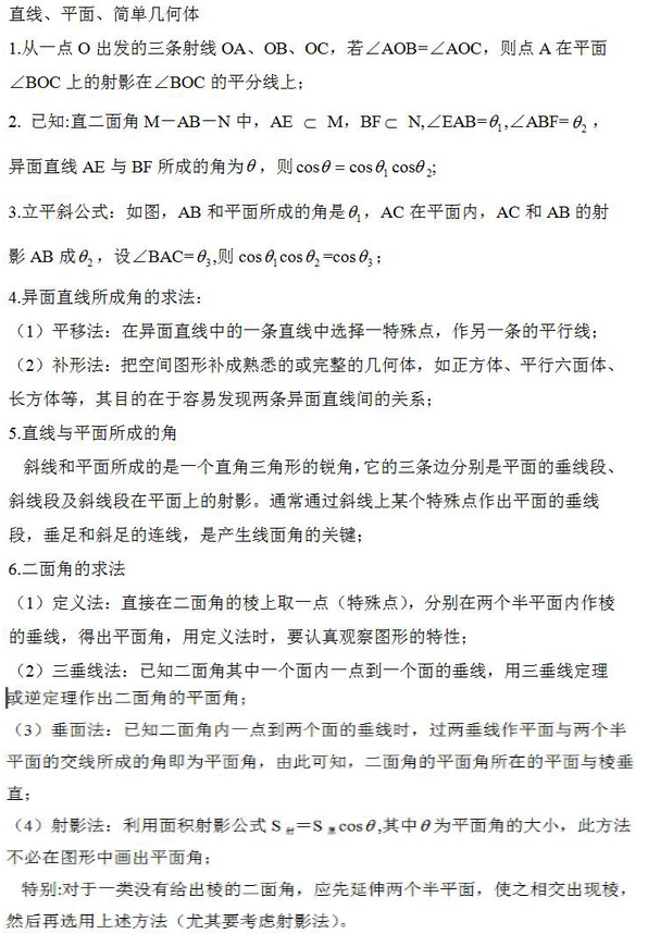 2024年浙江省成考高起点《理数》学习考点笔记（几何体）
