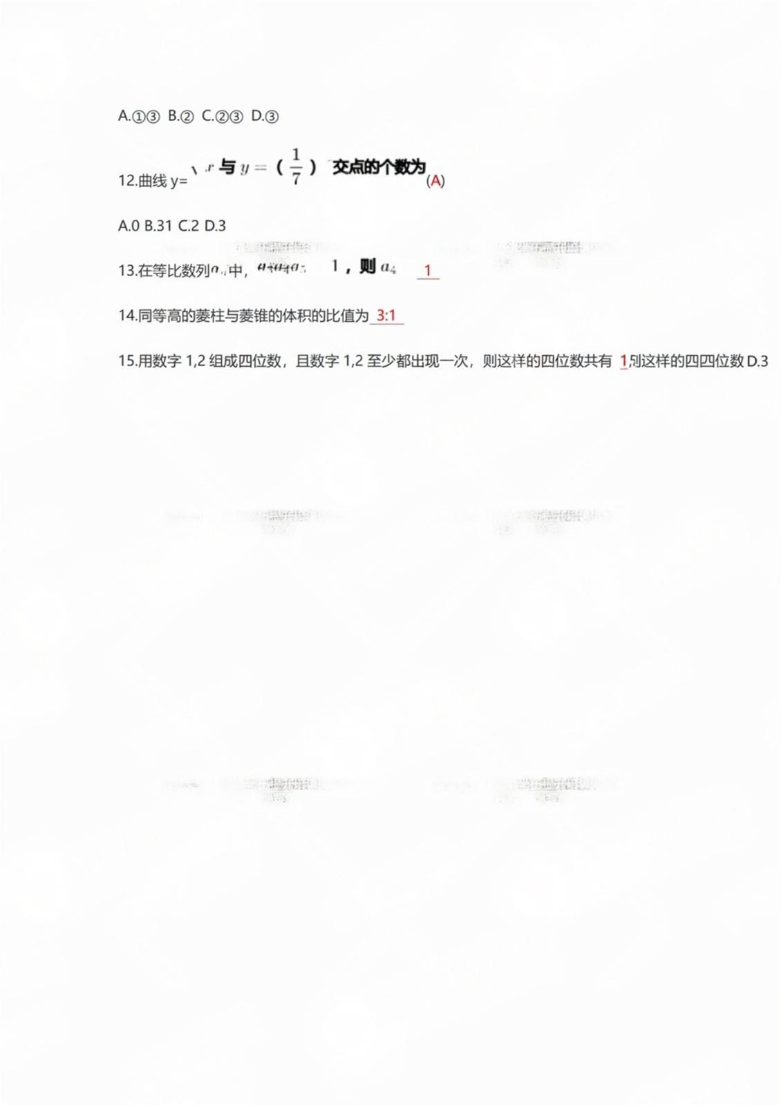 2024年成人高考全国统一考生(高起点数学理)真题答案 2024年成人高考全国统一考生(高起点数学理)真题答案