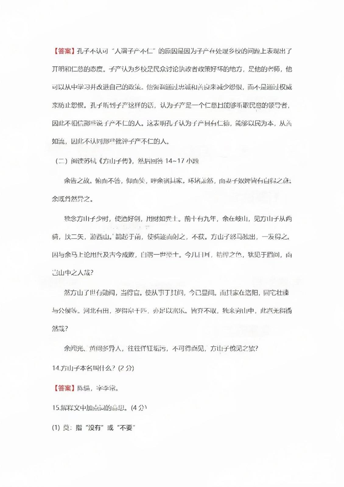 2024年成人高考全国统一考生(专升本大学语文)真题答案 2024年成人高考全国统一考生(专升本大学语文)真题答案