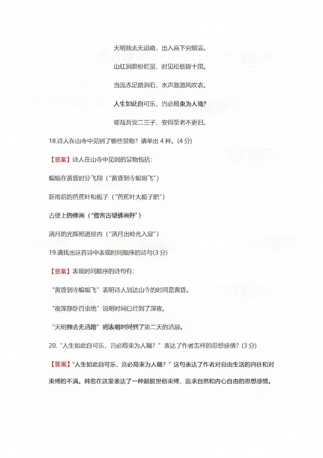 2024年成人高考全国统一考生(专升本大学语文)真题答案 2024年成人高考全国统一考生(专升本大学语文)真题答案