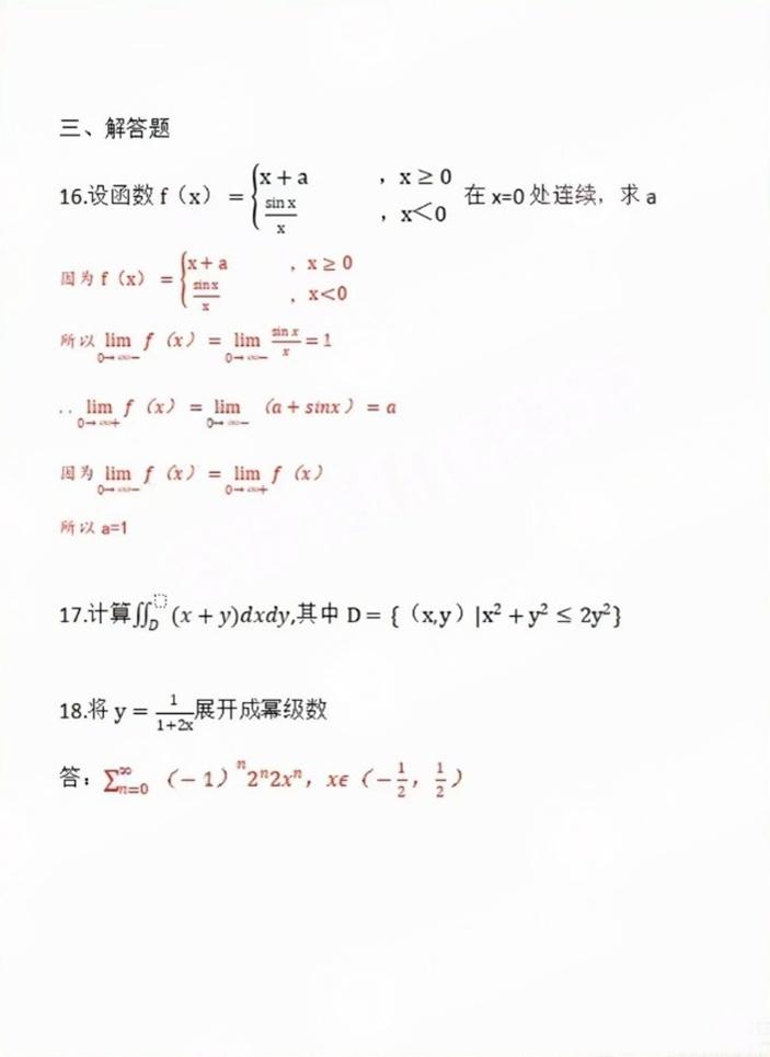 2024年成人高考全国统一考生(专升本高数一)真题答案
