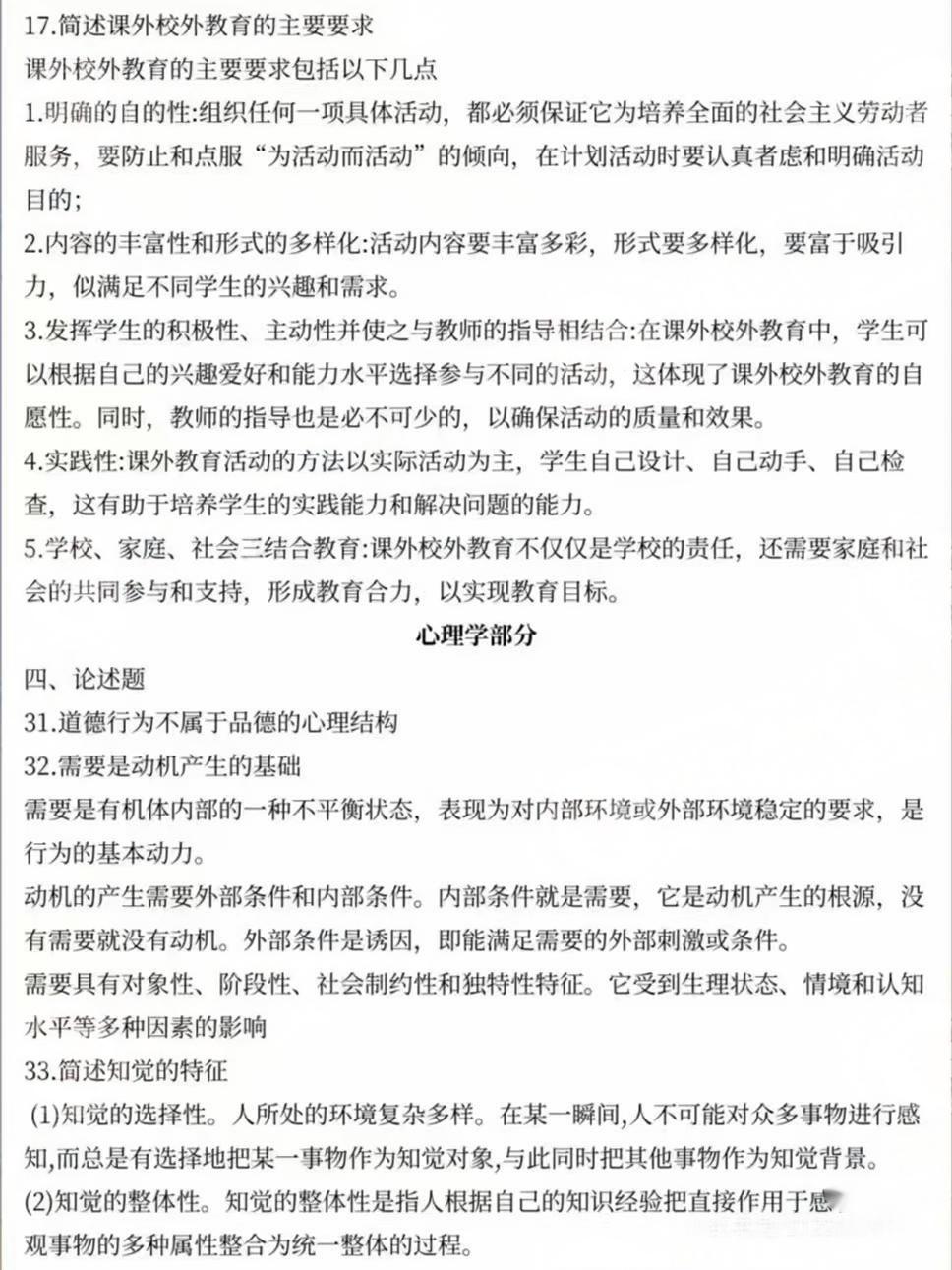 2024年成人高考全国统一考生(专升本教育理论)真题答案 2024年成人高考全国统一考生(专升本教育理论)真题答案