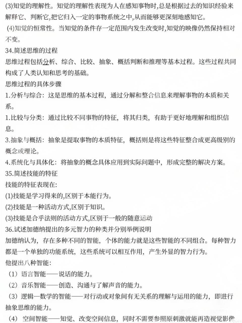 2024年成人高考全国统一考生(专升本教育理论)真题答案 2024年成人高考全国统一考生(专升本教育理论)真题答案