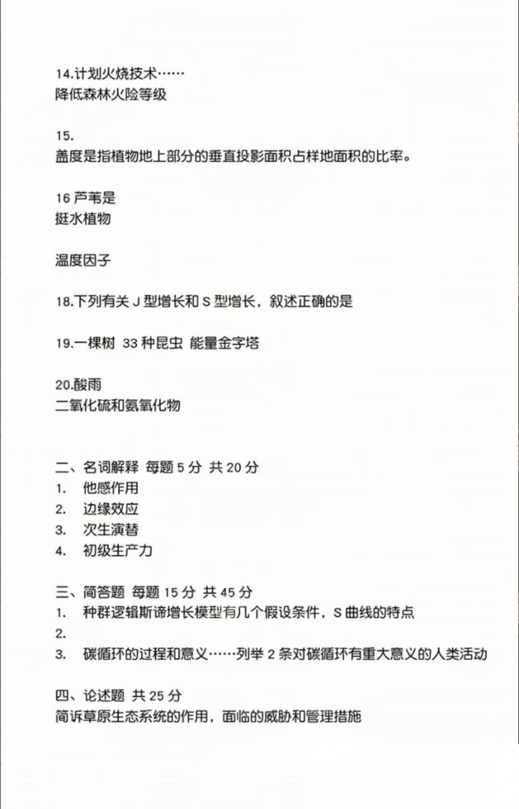 2024年成人高考全国统一考生(专升本生态学基础)真题答案