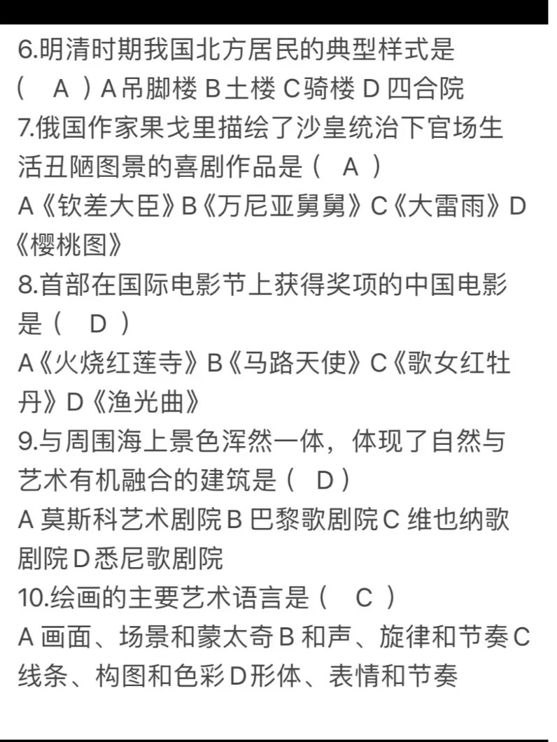 2024年成人高考全国统一考生(专升本艺术概论)真题答案 2024年成人高考全国统一考生(专升本艺术概论)真题答案