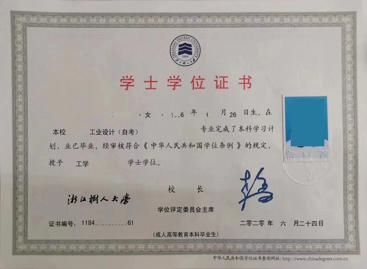 浙江树人大学成人高等教育学位证书 浙江树人大学成人高等教育学位证书