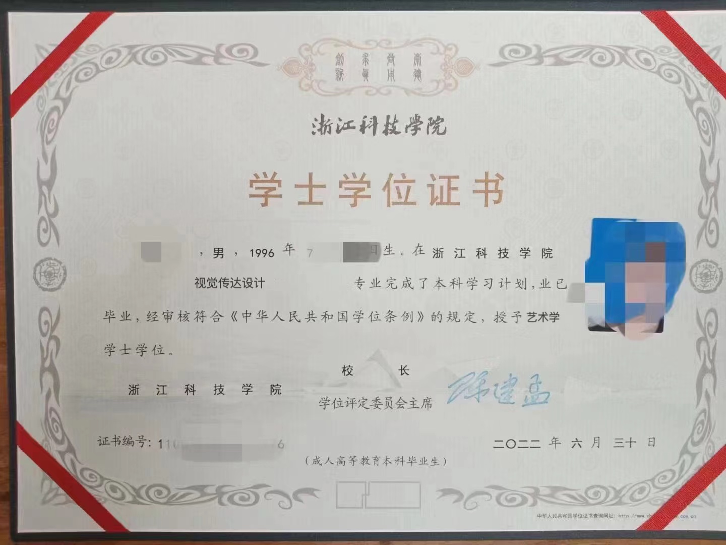 浙江科技学院成人高等教育学位证书 浙江科技学院成人高等教育学位证书