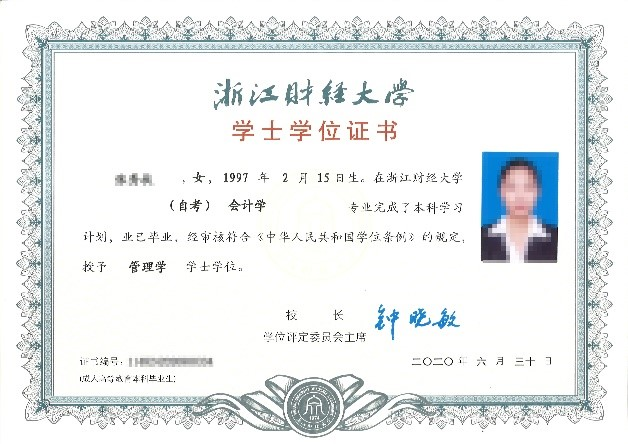 浙江财经大学成人高等教育学位证书 浙江财经大学成人高等教育学位证书