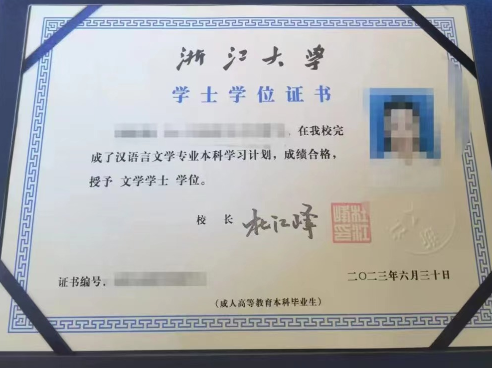 浙江大学成人高考教育毕业证书 浙江大学成人高考教育毕业证书