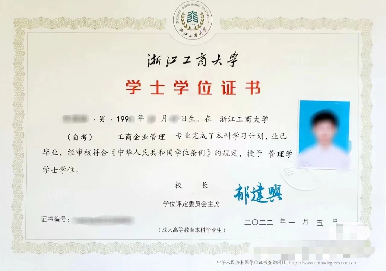 浙江工商大学成人高等教育学位证书 浙江工商大学成人高等教育学位证书