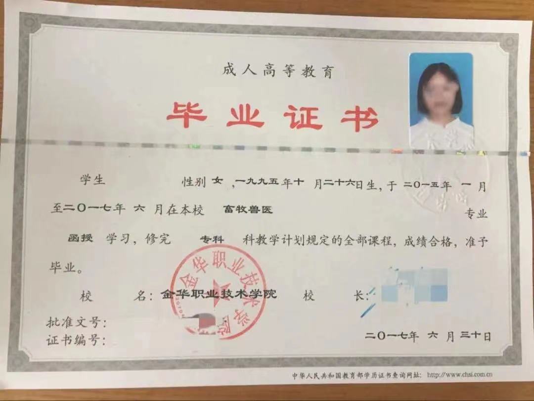 金华职业技术学院毕业证书 金华职业技术学院毕业证书