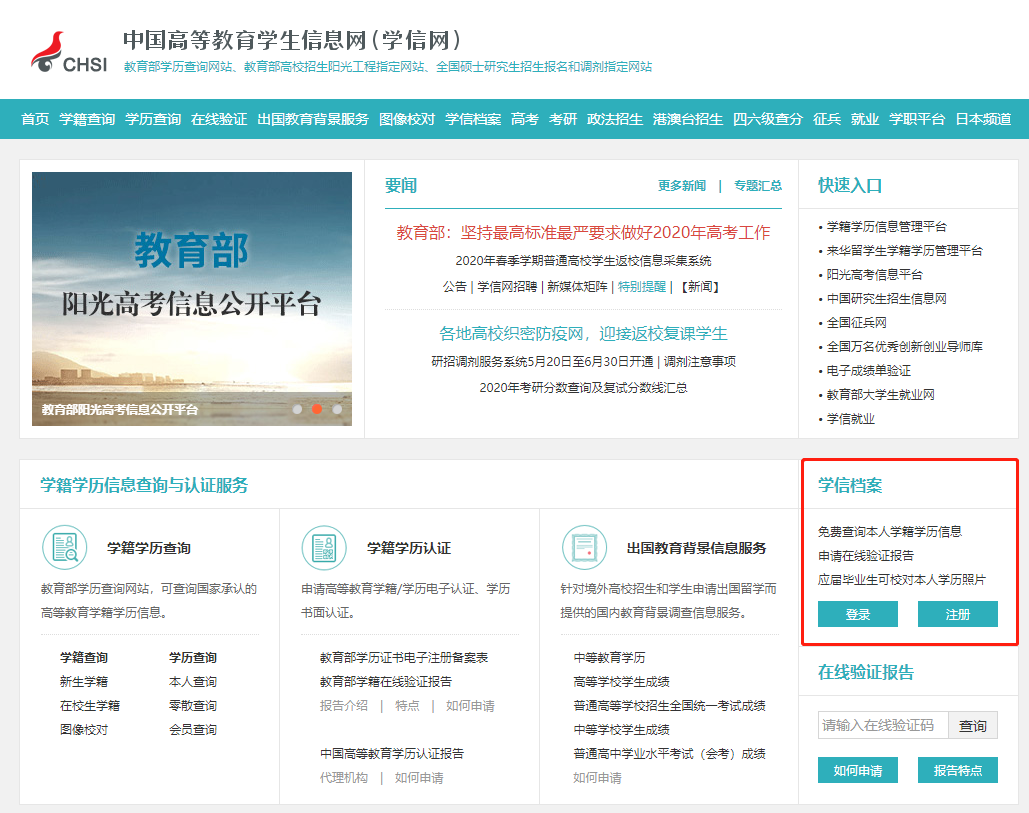浙江省成考学籍查询入口及步骤 浙江省成考学籍查询入口及步骤