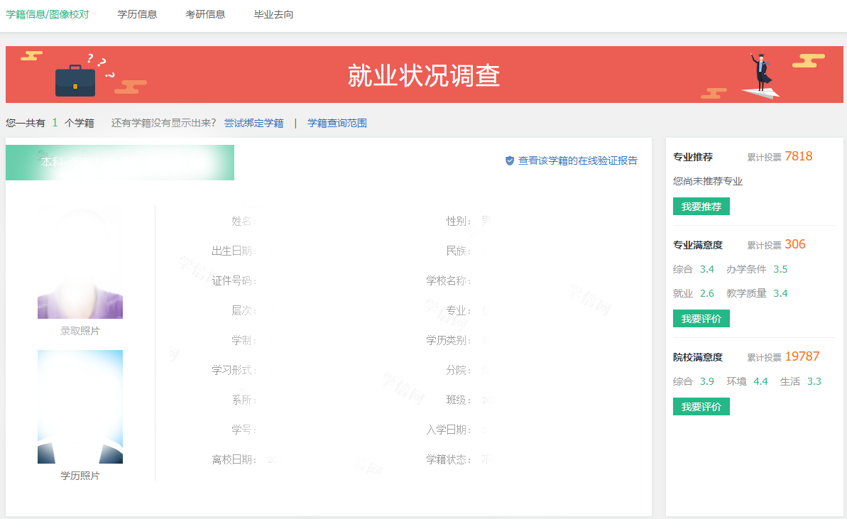 浙江省成考学籍查询入口及步骤 浙江省成考学籍查询入口及步骤