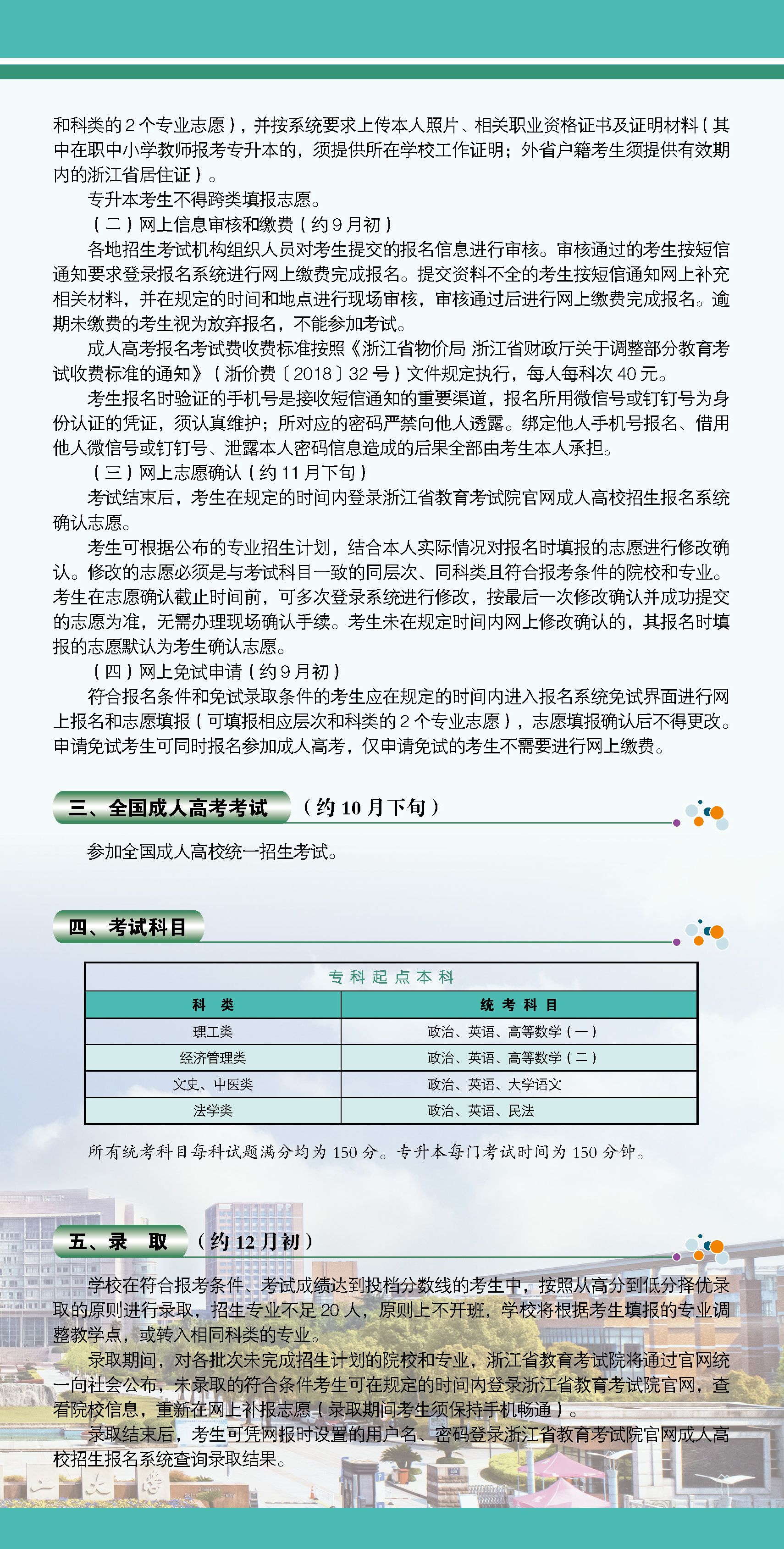 2025年浙江理工大学高等学历继续教育招生简章 2025年浙江理工大学高等学历继续教育招生简章