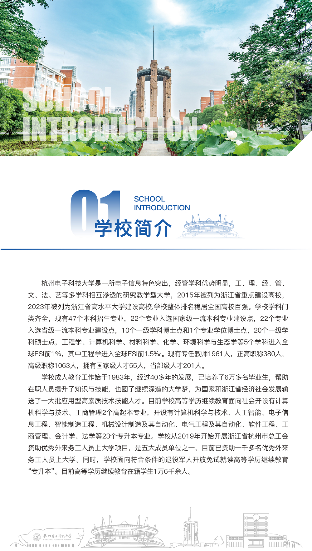 2025年杭州电子科技大学高等学历继续教育报考指南 2025年杭州电子科技大学高等学历继续教育报考指南