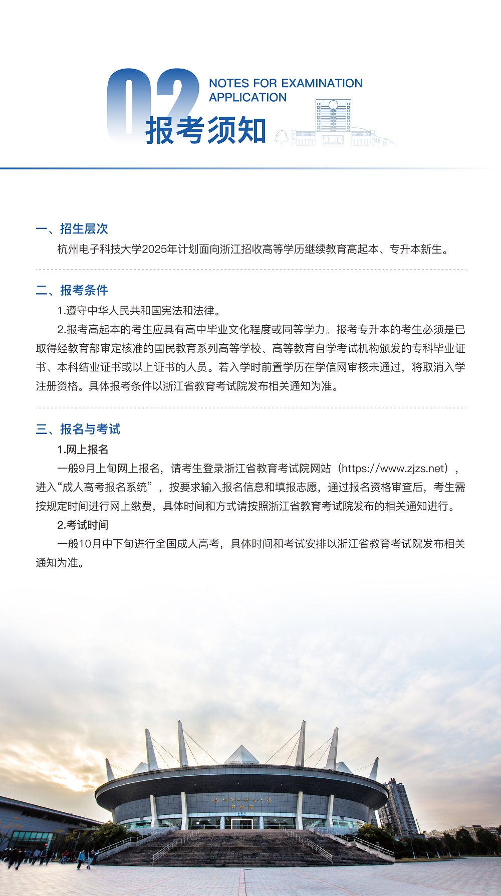 2025年杭州电子科技大学高等学历继续教育报考指南 2025年杭州电子科技大学高等学历继续教育报考指南