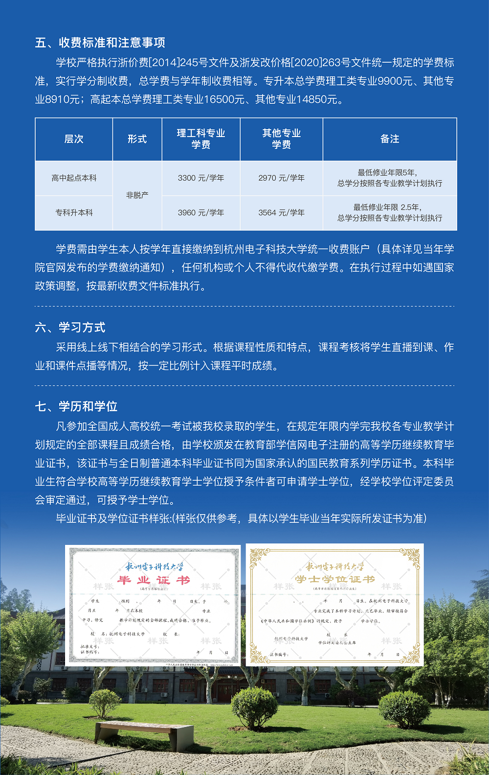 2025年杭州电子科技大学高等学历继续教育报考指南 2025年杭州电子科技大学高等学历继续教育报考指南