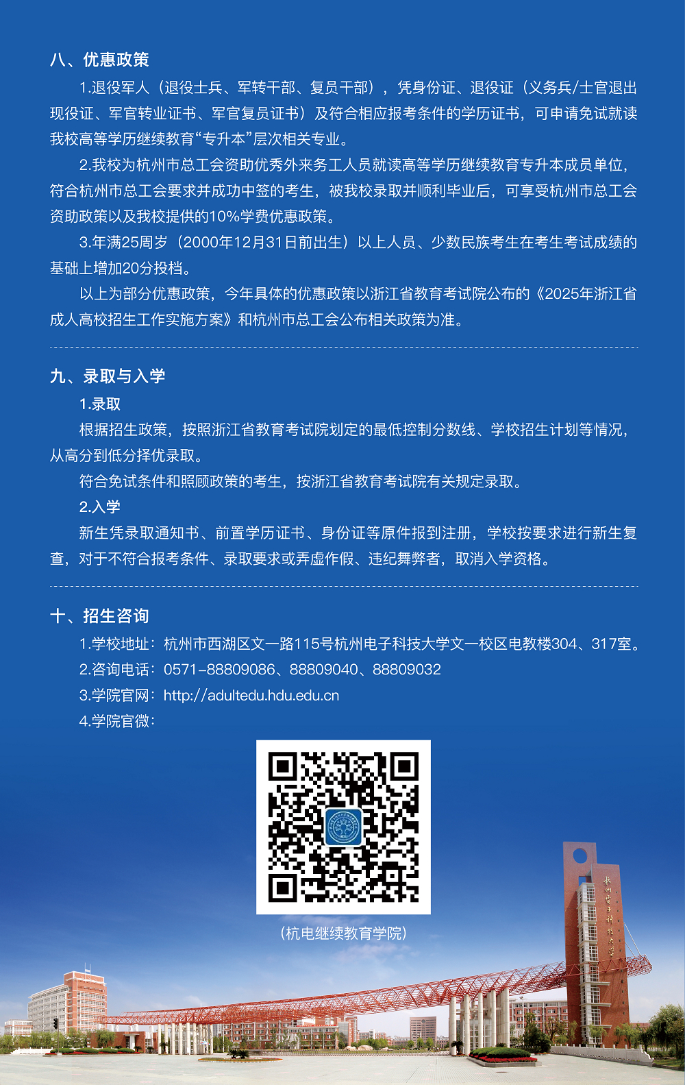 2025年杭州电子科技大学高等学历继续教育报考指南 2025年杭州电子科技大学高等学历继续教育报考指南