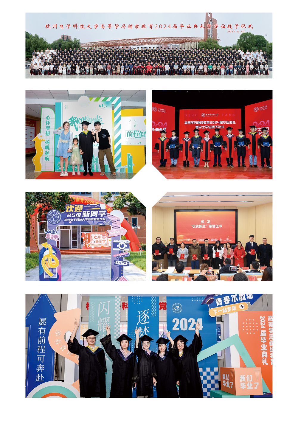 2025年杭州电子科技大学高等学历继续教育报考指南 2025年杭州电子科技大学高等学历继续教育报考指南