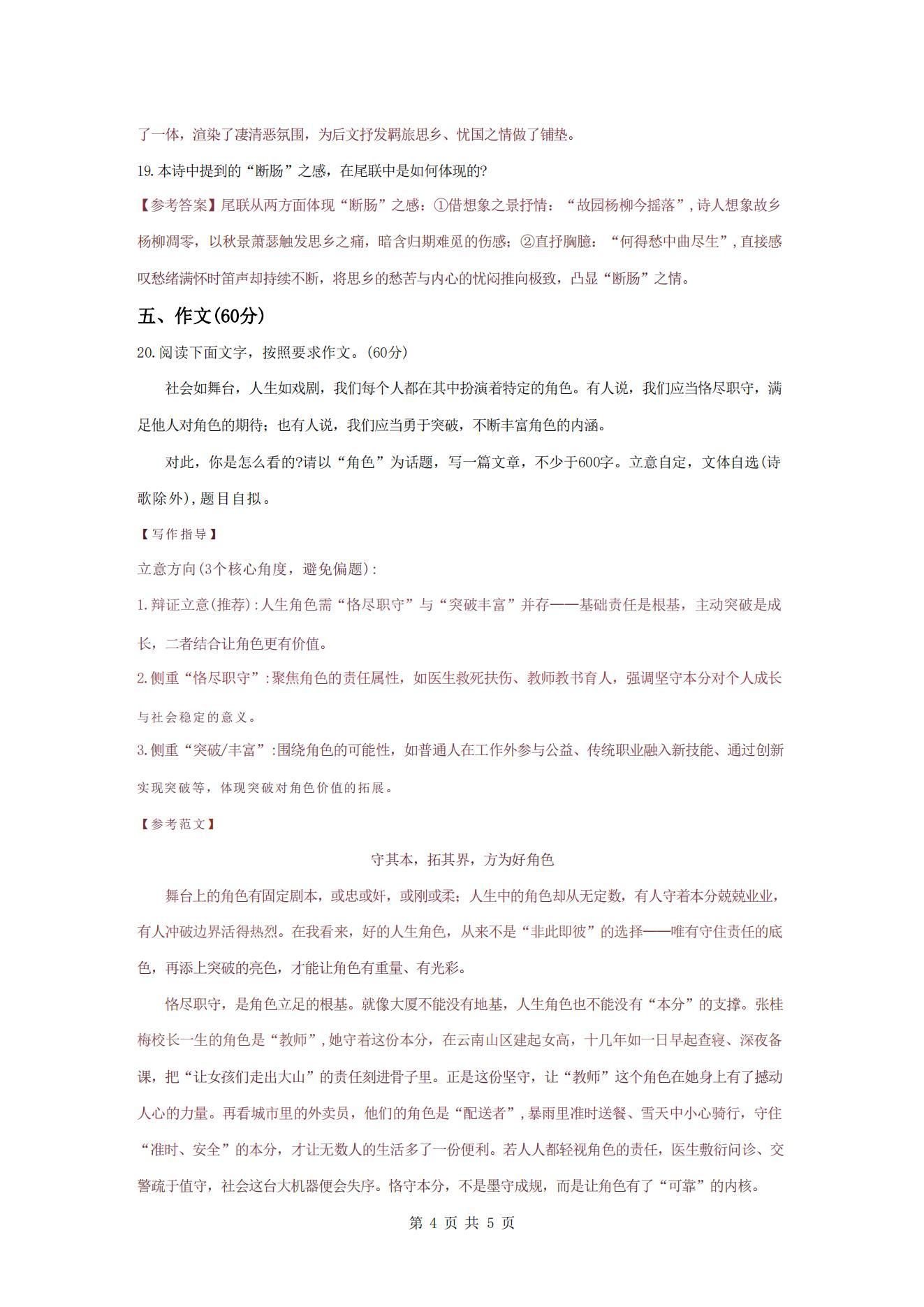 2025年浙江成人高考高起专语文真题及解析!(图4)