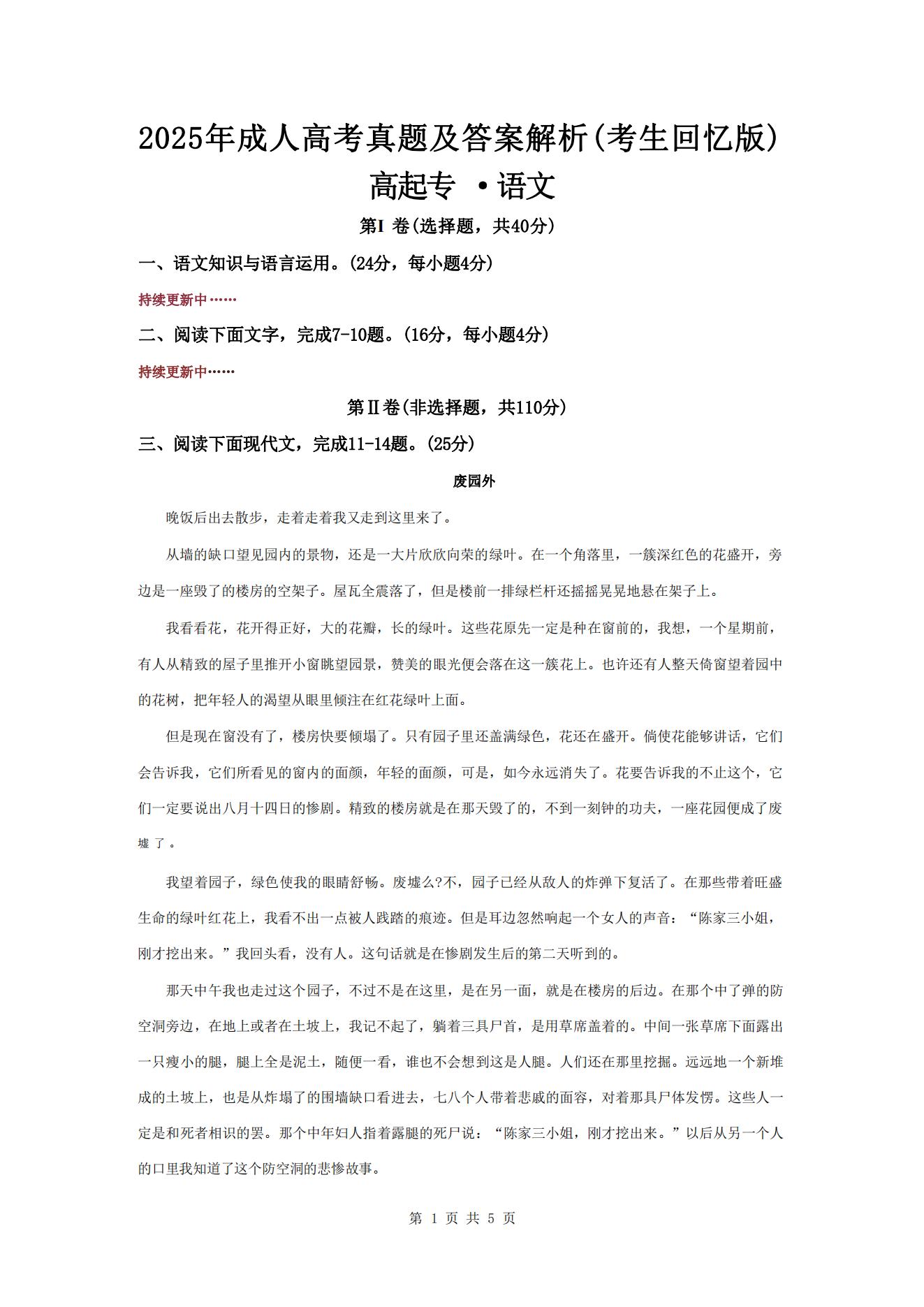 2025年浙江成人高考高起专语文真题及解析!(图1)