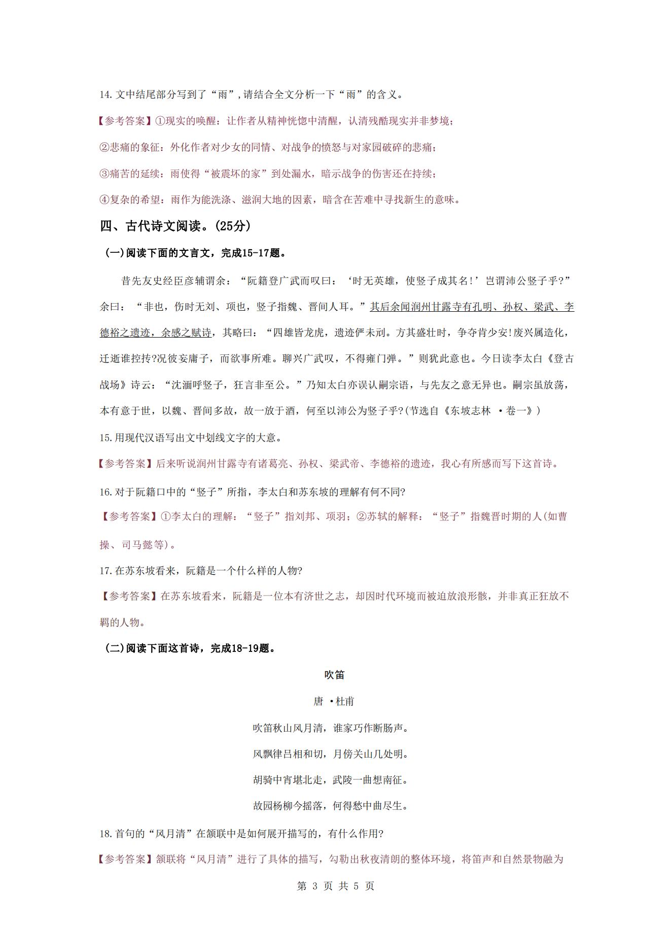 2025年浙江成人高考高起专语文真题及解析!(图3)