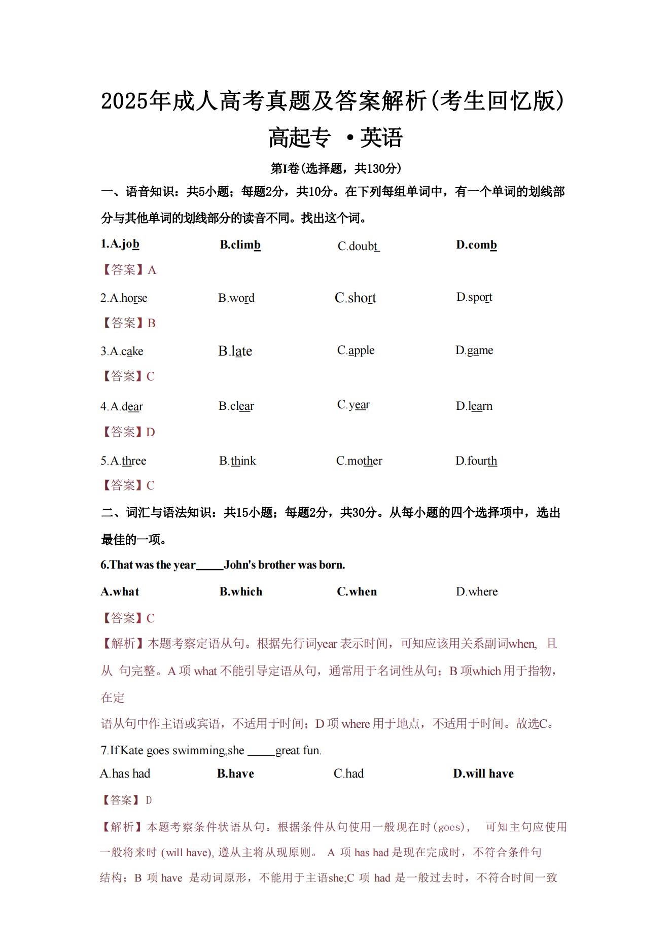 2025年成人高考高起专英语真题及解析！(图1)