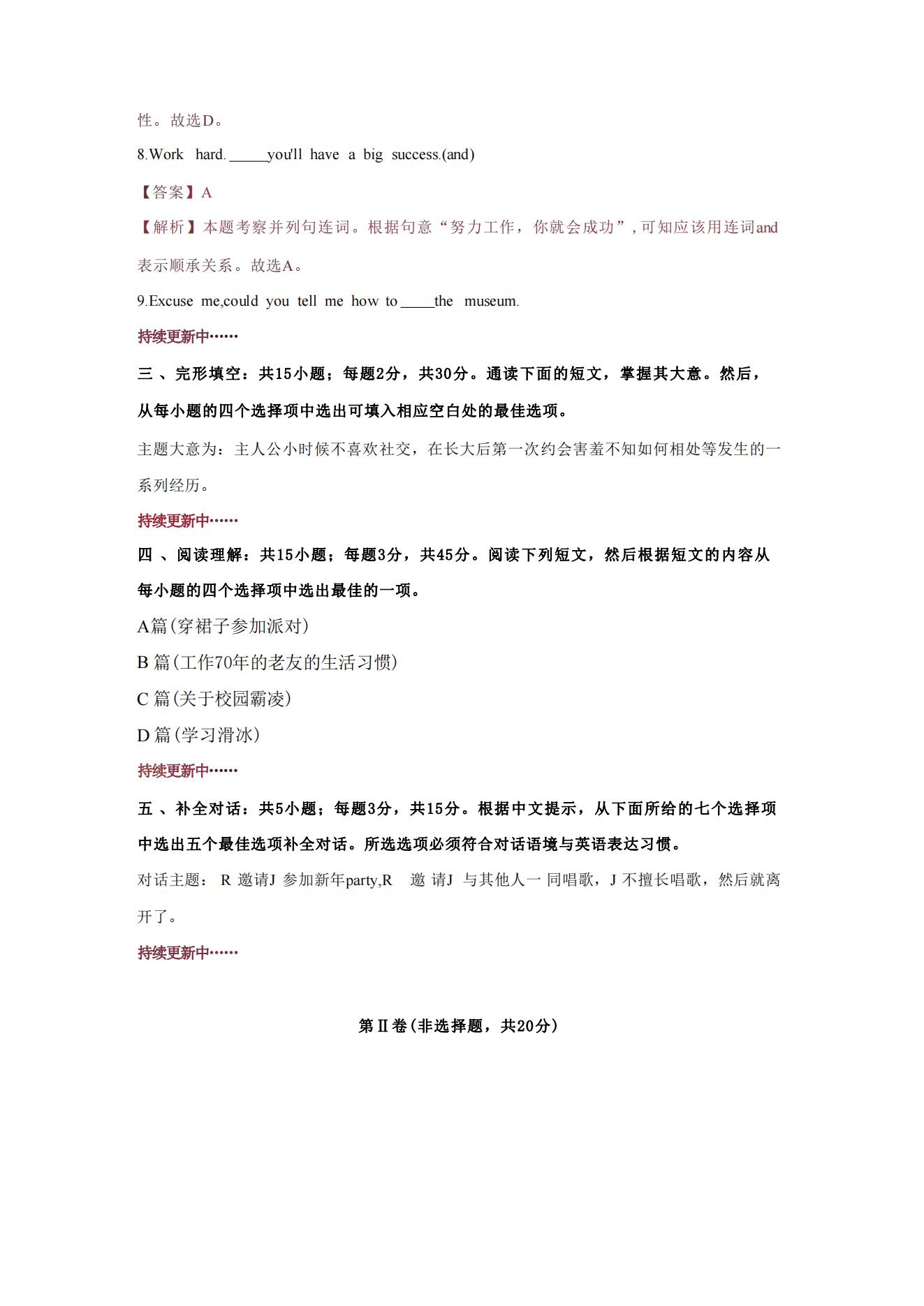 2025年成人高考高起专英语真题及解析！(图2)