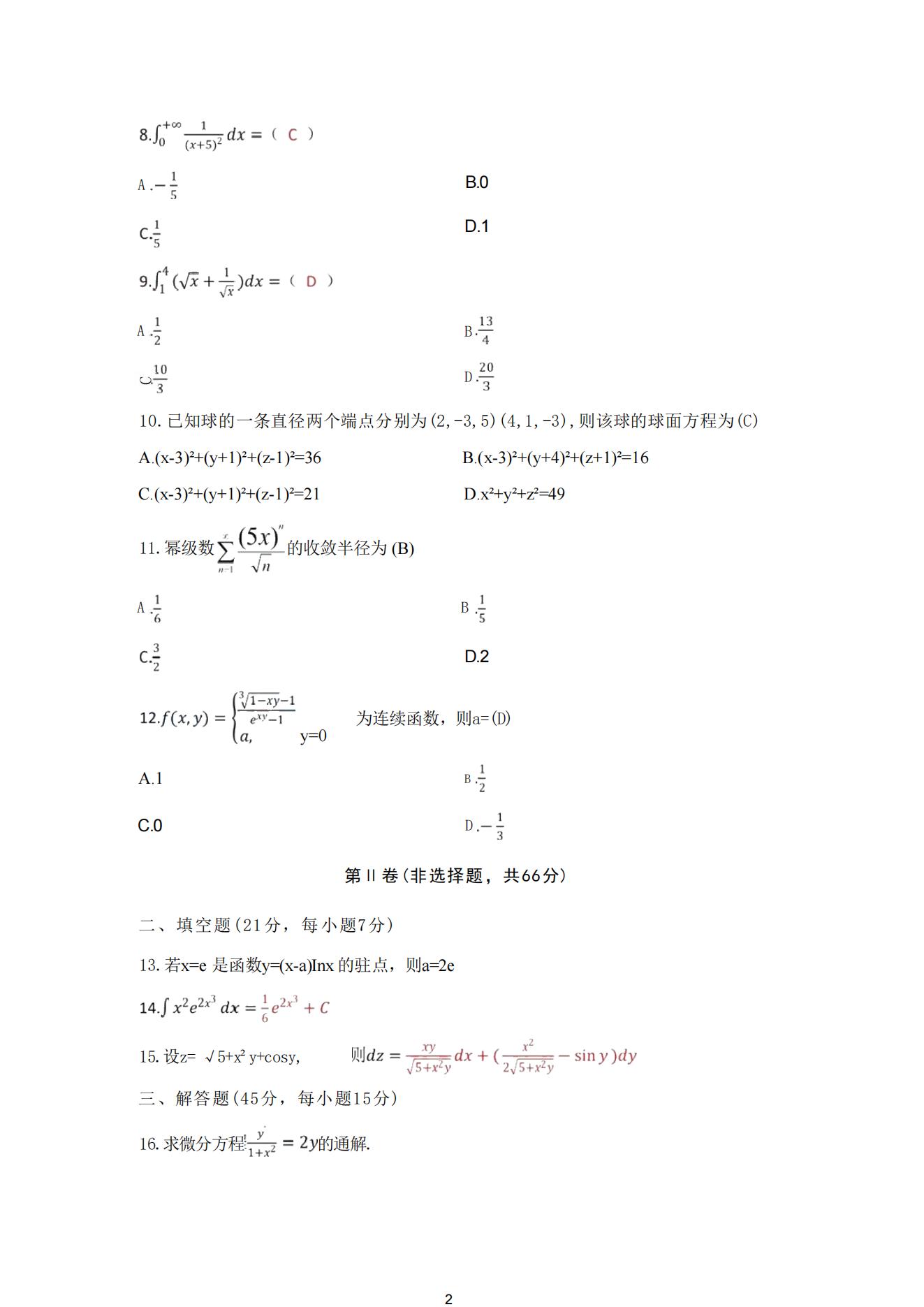 2025年成人高考专升本高等数学一真题及解析！(图2)