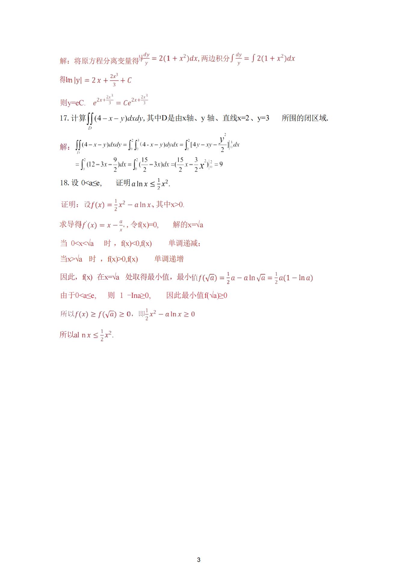 2025年成人高考专升本高等数学一真题及解析！(图3)