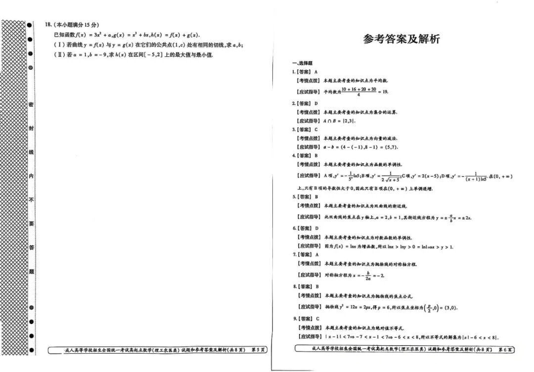 2024年浙江成人高考高起本《数学》真题及答案(图3)