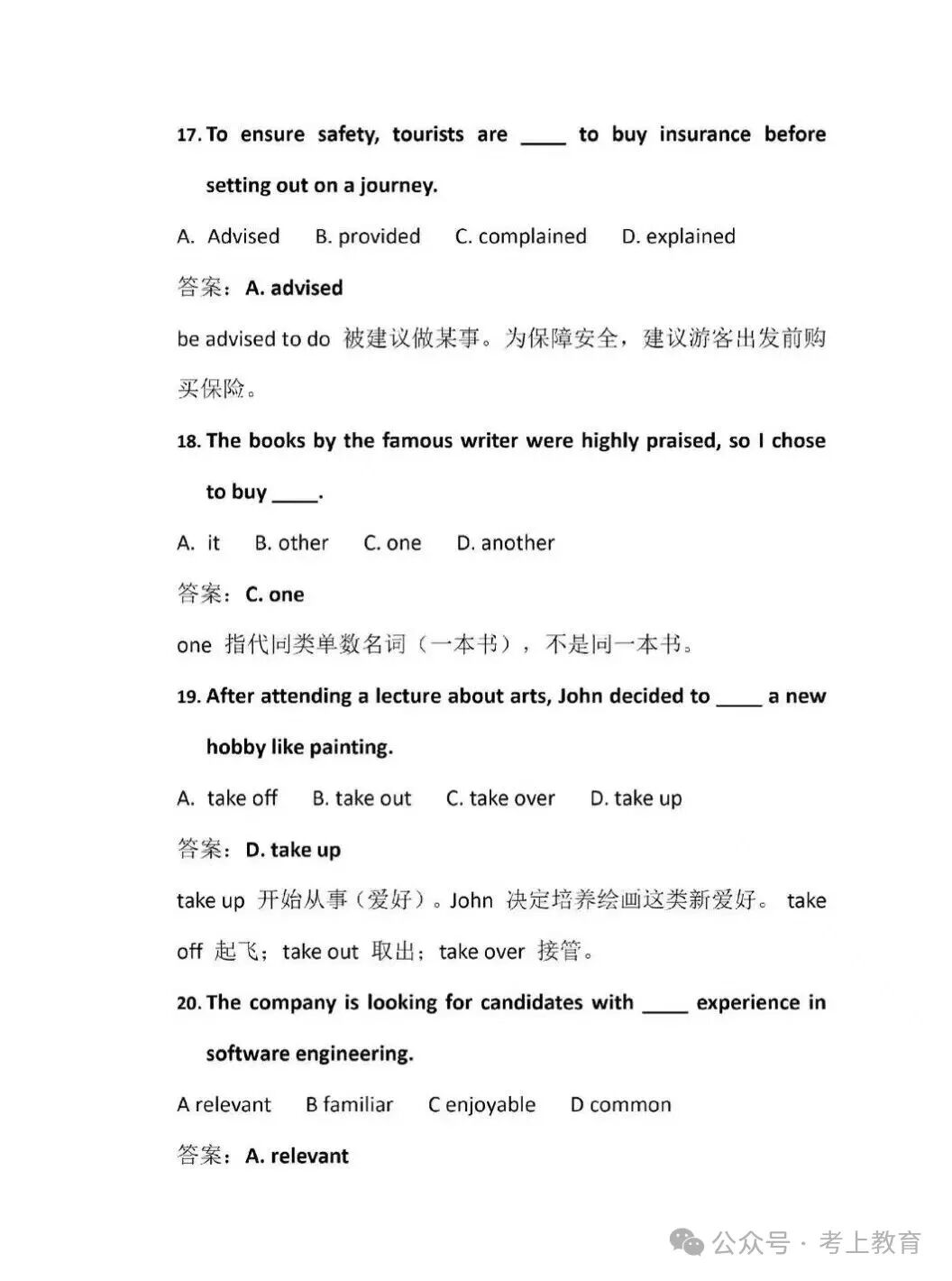 2026年浙江成考专升本《英语》真题及参考答案(图4) 2026年浙江成考专升本《英语》真题及参考答案(图4)