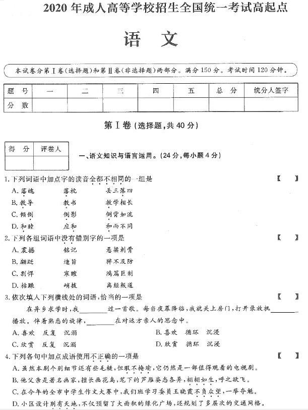 2021年浙江成人高考高升专语文真题及答案解析(图1) 2021年浙江成人高考高升专语文真题及答案解析(图1)