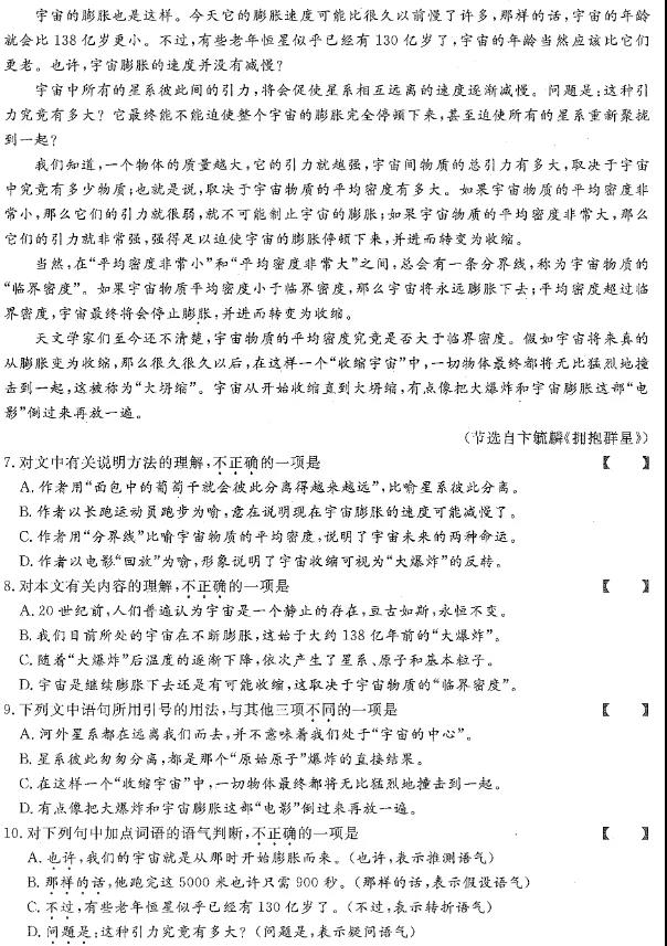 2021年浙江成人高考高升专语文真题及答案解析(图3) 2021年浙江成人高考高升专语文真题及答案解析(图3)