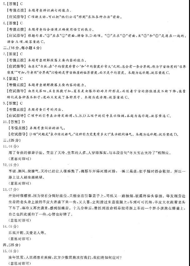 2021年浙江成人高考高升专语文真题及答案解析(图8) 2021年浙江成人高考高升专语文真题及答案解析(图8)