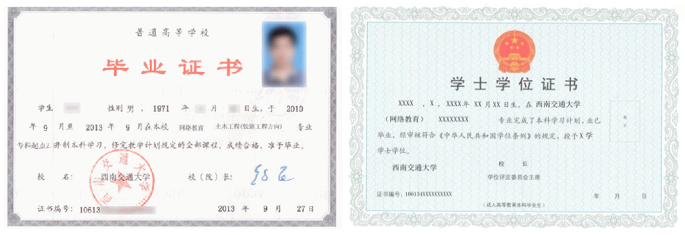 浙江成人高考高等教育毕业证书样本!(图3) 浙江成人教育毕业证书样本!